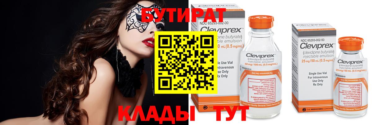 БУТИРАТ оксана Глазов