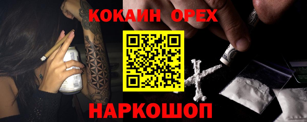 Кокаин 97% Глазов