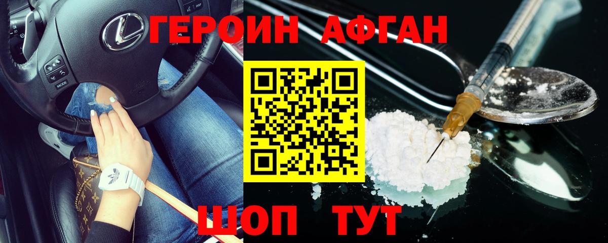 ГЕРОИН Heroin Глазов