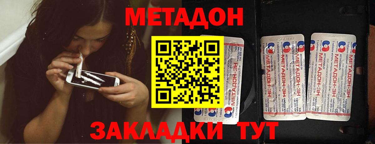 Глазов  Метадон VHQ  Вход с VPN 